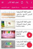 تعلم اللغة الأمازيغية imagem de tela 2