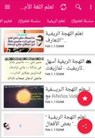 تعلم اللغة الأمازيغية imagem de tela 3