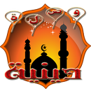 وصلة دينية APK