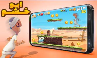 لعبة المغامر ابو خشم البطل -adventure Abou Khashm screenshot 2