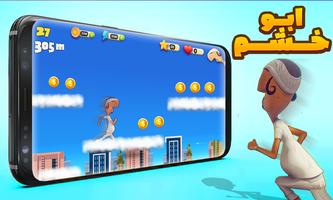 لعبة المغامر ابو خشم البطل -adventure Abou Khashm screenshot 3