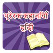 Motivational Hindi Stories