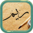 اسماء مزخرفة جاهزة APK