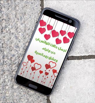 حالات واتس اب حب وغرام For Android Apk Download