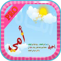 امي ثم امي APK download