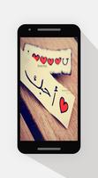 صور كلمة احبك مزخرفة "جديد" screenshot 1