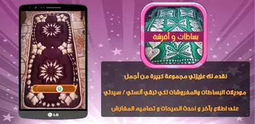 موديلات بساطات أفرشة "جديد"