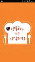 조리기능사 양식 실기, 필기 - 양동혁의 쉬운 양식과정 Affiche