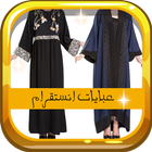 Abaya Luxe-icoon