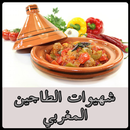 شهيوات الطاجين المغربي-APK