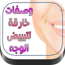 وصفات خارقة لتبييض الوجه APK