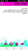وصفات خارقة لتبييض الوجه تصوير الشاشة 3