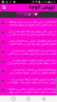 وصفات خارقة لتبييض الوجه تصوير الشاشة 2