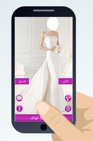 صور فساتين زفاف للعروس screenshot 3