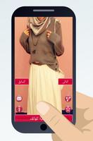 موديلات حجاب لشتاء screenshot 3