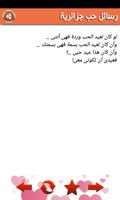 رسائل حب جزائرية : عيد الحب ảnh chụp màn hình 3