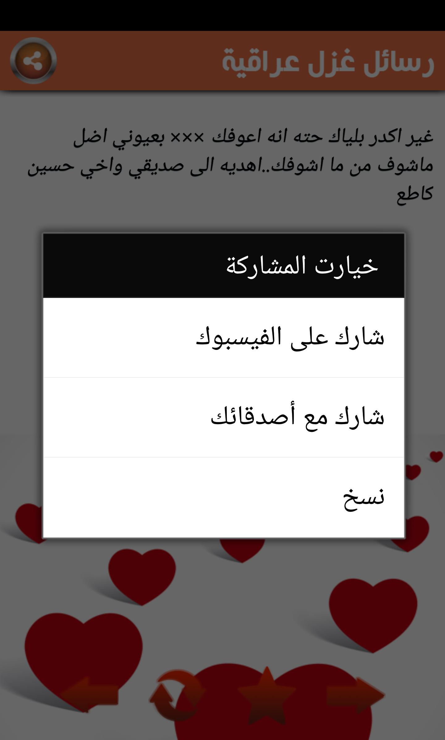 رسائل حب عراقية عيد الحب 2017 For Android Apk Download