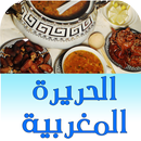 APK تحضير الحريرة مغربية