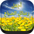 كلمات صباحية رومانسية:عيد الحب APK