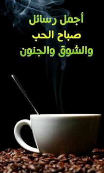 Download كلمات صباحية رومانسية عيد الحب Apk For Android Latest Version