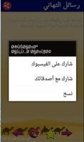 رسائل السنة الهجرية الجديدة Ekran Görüntüsü 3