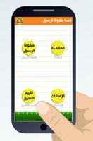 قصة طفولة الرسول <بدون انترنت> capture d'écran 1