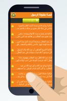 قصة طفولة الرسول <بدون انترنت> screenshot 2