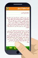 قصة طفولة الرسول <بدون انترنت> capture d'écran 3