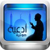 Best Islamic Dua 2018 - MP3 APK