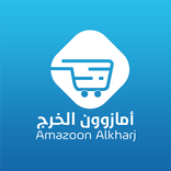 ”أمازون الخرج
