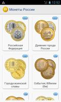 Монеты России Affiche