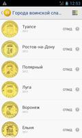 Монеты России Ekran Görüntüsü 1