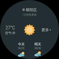 琥珀天气手表版 capture d'écran 1