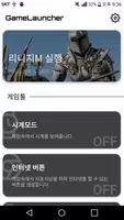 게임툴(리니지M) -  발열 최소화, 게임 최적화 툴 Poster