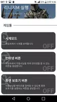 게임툴(리니지M) -  발열 최소화, 게임 최적화 툴 captura de pantalla 1