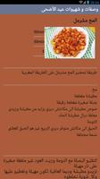 أطباق وصفات شهيوات عيد الأضحى captura de pantalla 3