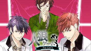人狼ゲーム for Girl's poster