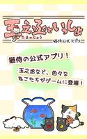 玉之丞といっしょ poster