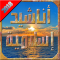 اناشيد دينية وأمداح بدون انترنت 2018