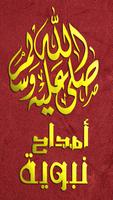 أمداح نبوية بدون أنترنيت poster
