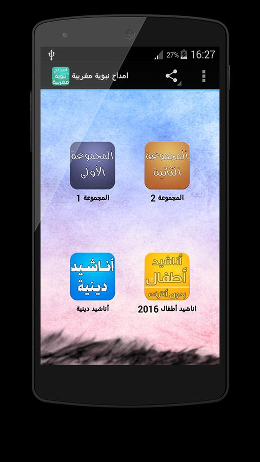 TÉLÉCHARGER AMDA7 MAGHRIBIYA
