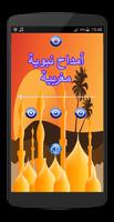 پوستر أمداح نبوية مغربية