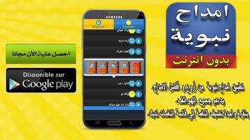 پوستر امداح نبوية MP3 بدون نت 2016