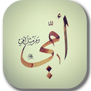 صور عن الام APK