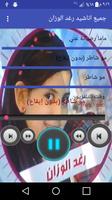Songs of Raghad  complete without Net اسکرین شاٹ 3