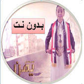 Video Shihab yemen one icon