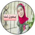 دقات السعد زينب المكحل دون نت
