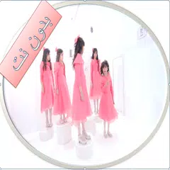 song of five lights without a net APK download