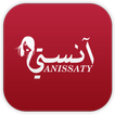 آنستي -  عالم خاص بالمرأة