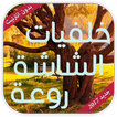 خلفيات الشاشة روعة بدون نت - Wallpapers